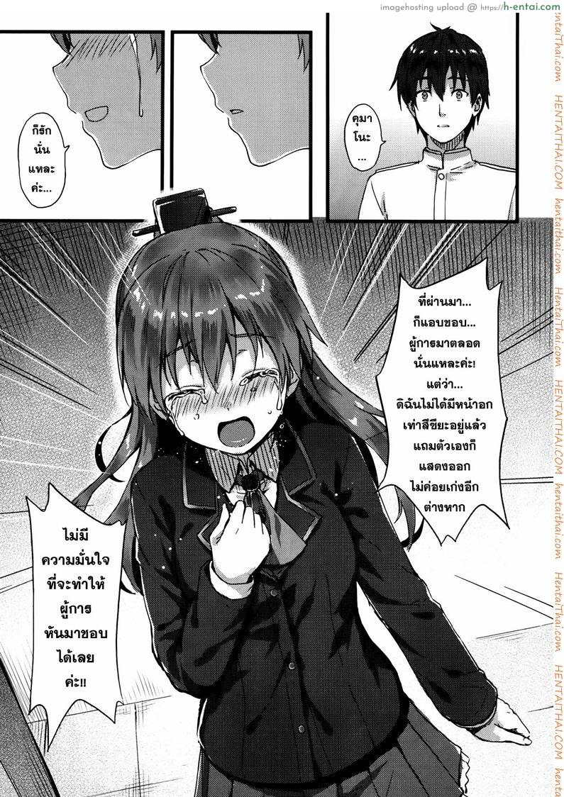 ฮาเร็มของผู้การ - แผ่น 6