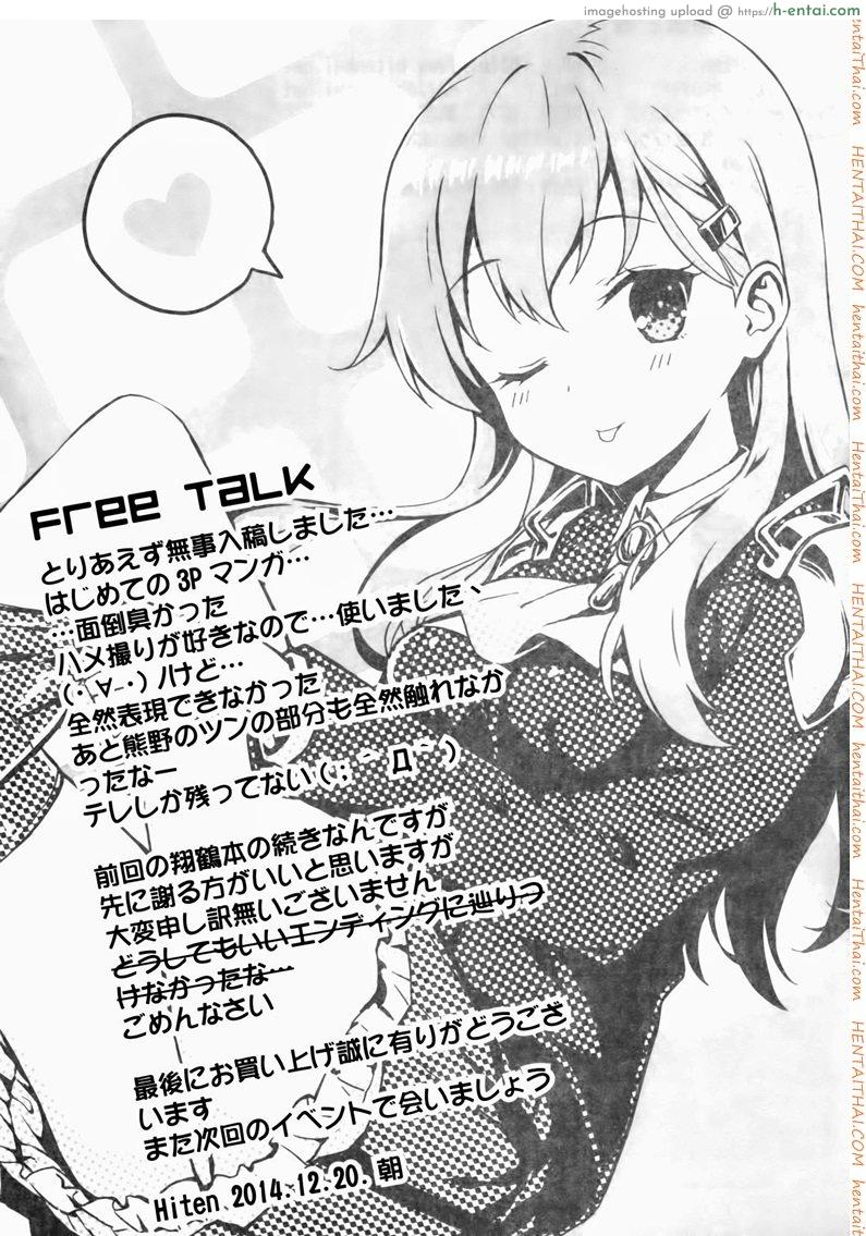 ฮาเร็มของผู้การ - แผ่น 20