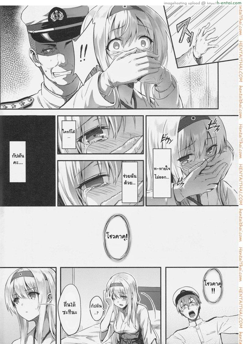 แย่งแฟนกัปตัน - แผ่น 2