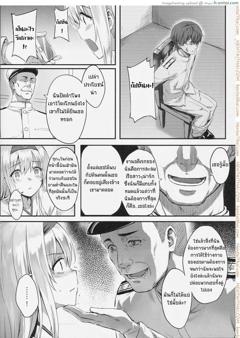 แย่งแฟนกัปตัน - แผ่น 4