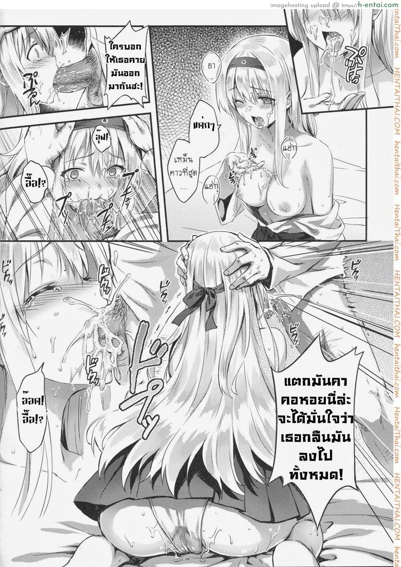 แย่งแฟนกัปตัน - แผ่น 8