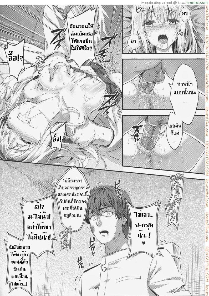 แย่งแฟนกัปตัน - แผ่น 12