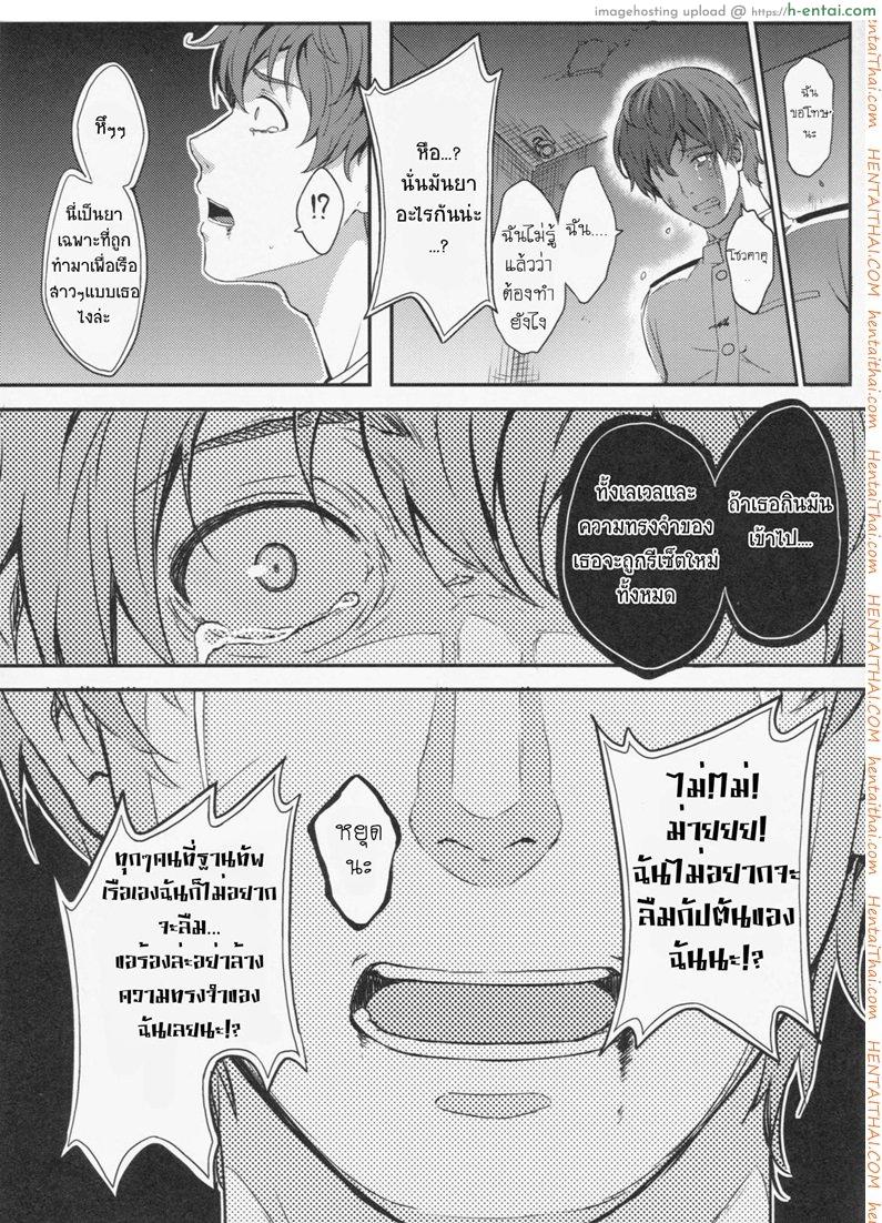 แย่งแฟนกัปตัน - แผ่น 15