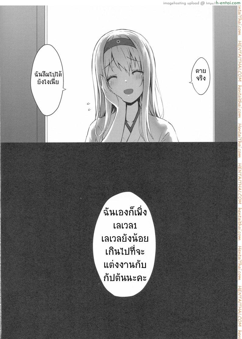 แย่งแฟนกัปตัน - แผ่น 18