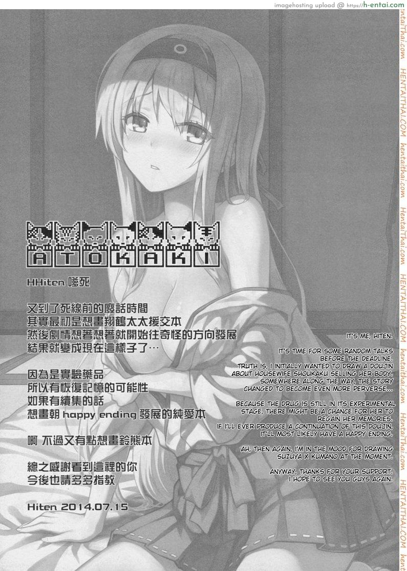 แย่งแฟนกัปตัน - แผ่น 19