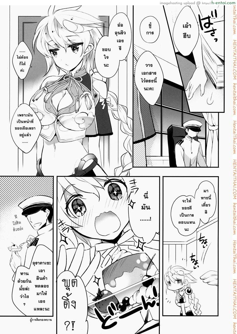 เปิดศึกครั้งแรกกับผู้การ - แผ่น 2