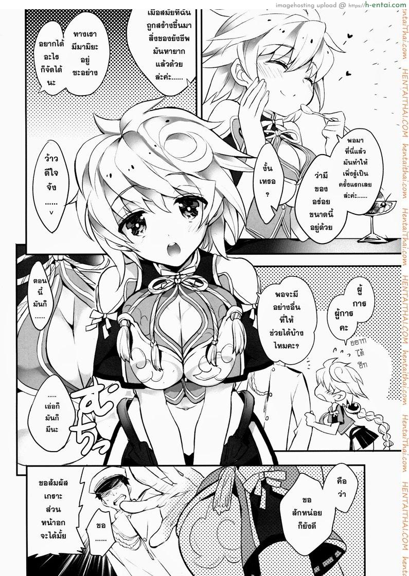 เปิดศึกครั้งแรกกับผู้การ - แผ่น 3