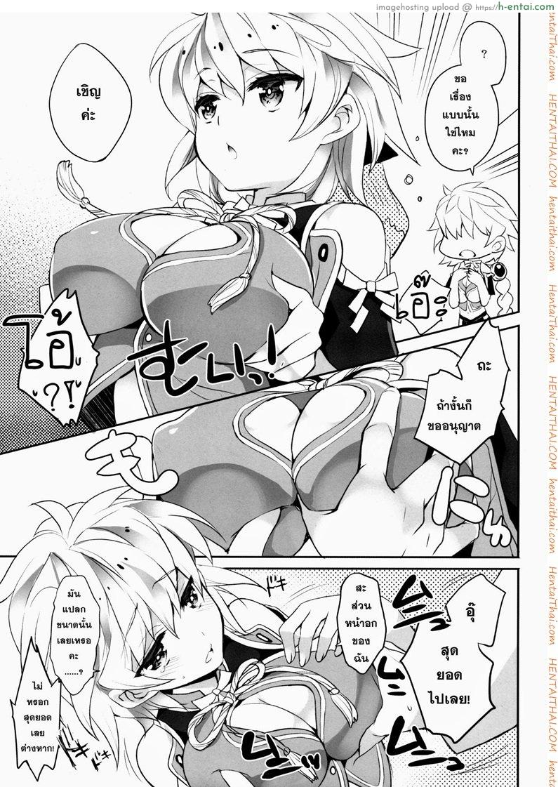 เปิดศึกครั้งแรกกับผู้การ - แผ่น 4