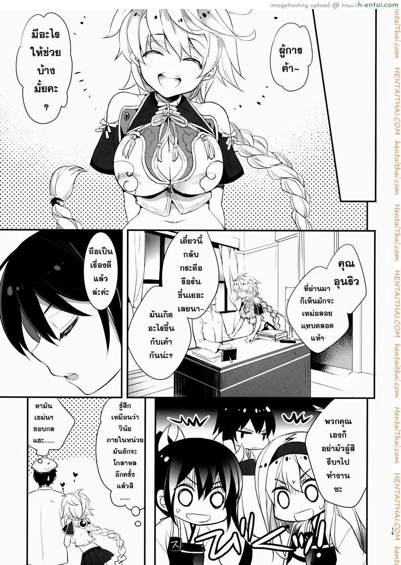 เปิดศึกครั้งแรกกับผู้การ - แผ่น 18