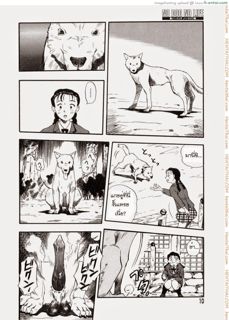 ชอบมีอะไรกับหมา - แผ่น 2