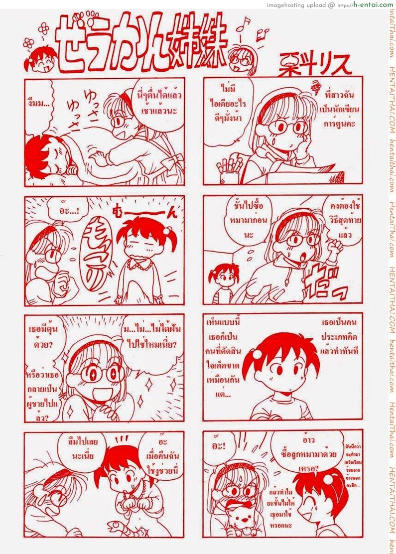 ชอบมีอะไรกับหมา - แผ่น 23