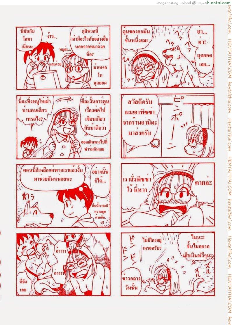 ชอบมีอะไรกับหมา - แผ่น 24