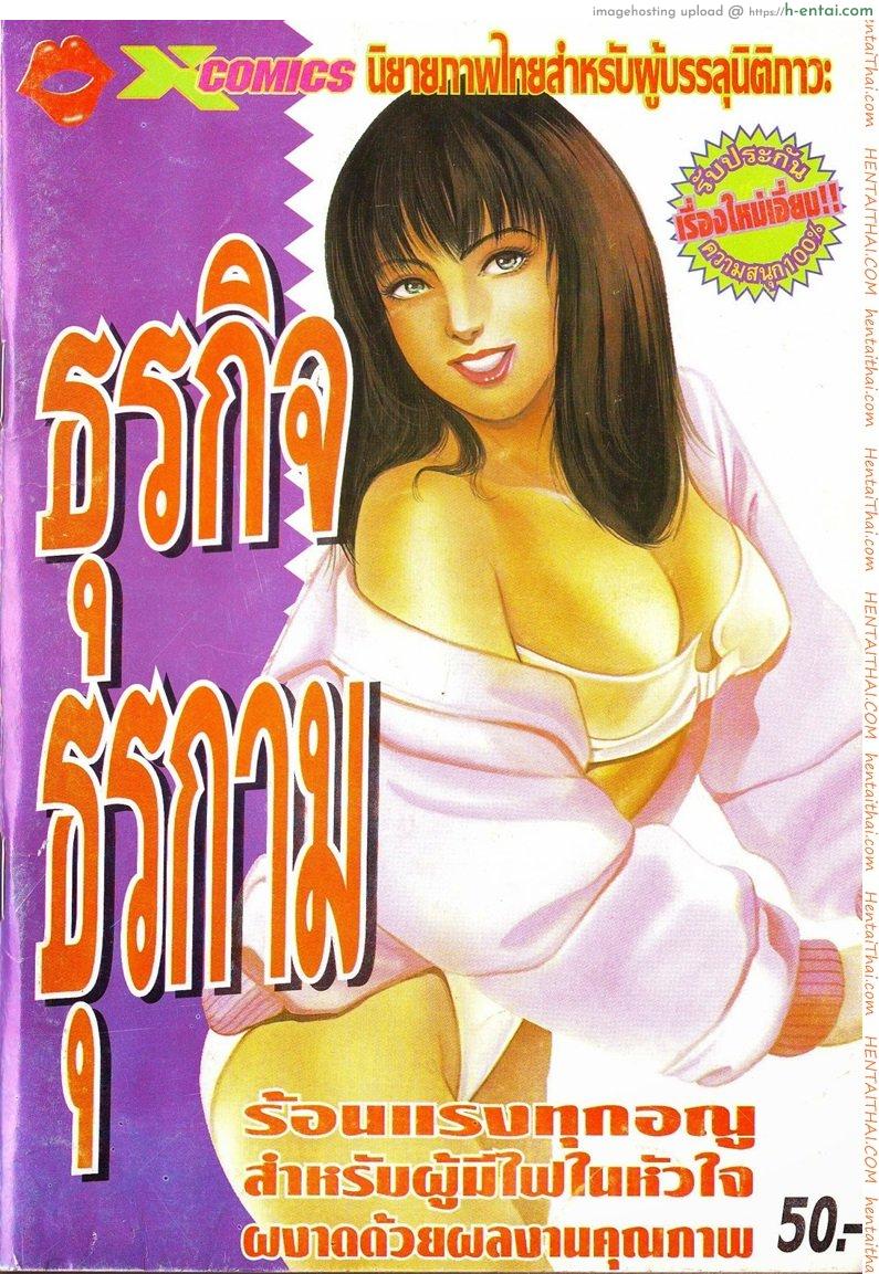 โดจิน ธุรกิจ ธุรกาม แปลไทย 8