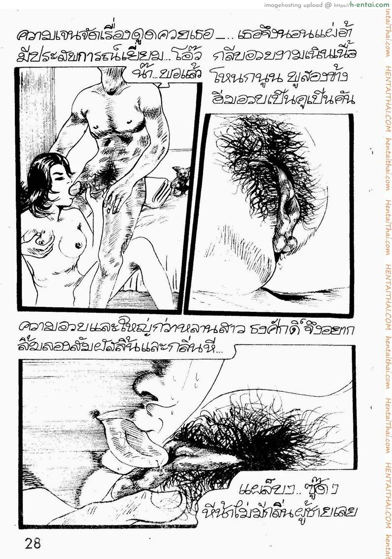 แรดสวมรอย - แผ่น 12