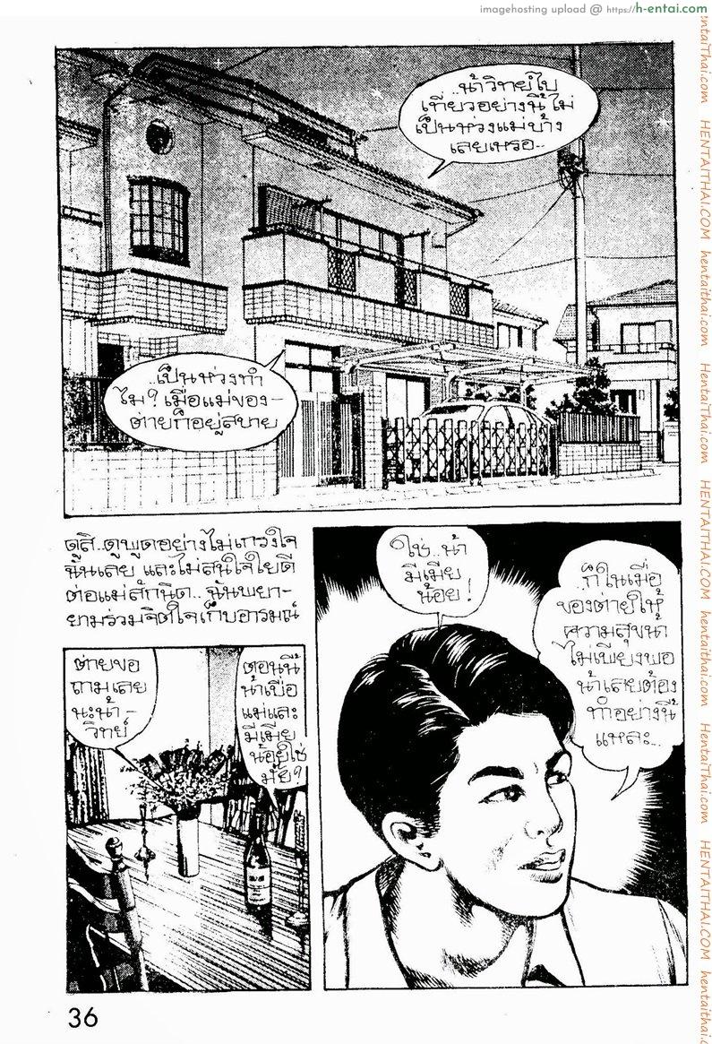 เสียวเพื่อแม่ - แผ่น 4