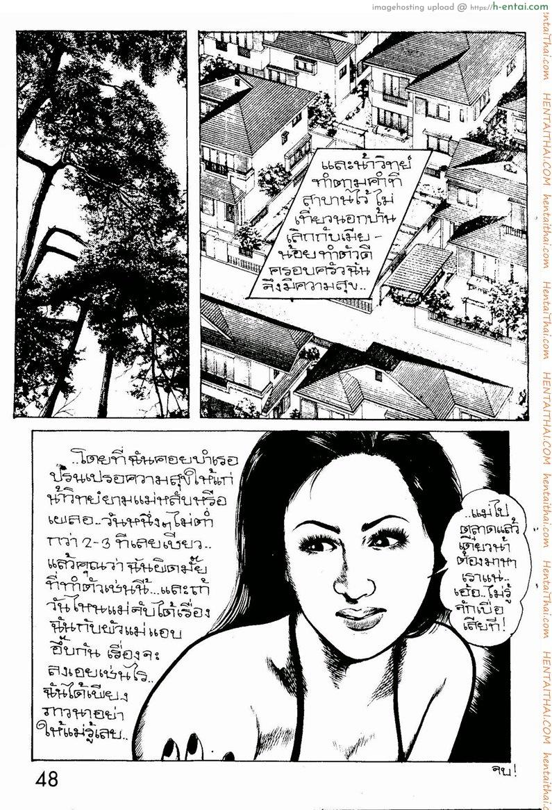 เสียวเพื่อแม่ - แผ่น 16