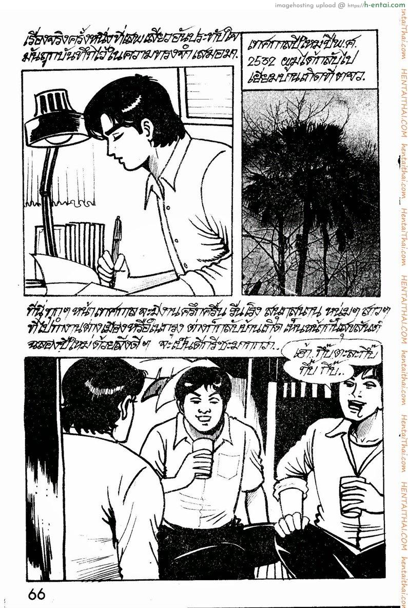 รสรักที่บ้านเกิด - แผ่น 2