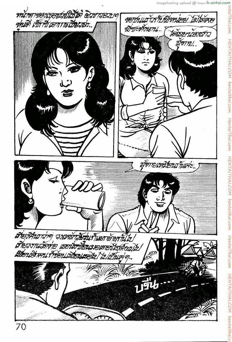 รสรักที่บ้านเกิด - แผ่น 6