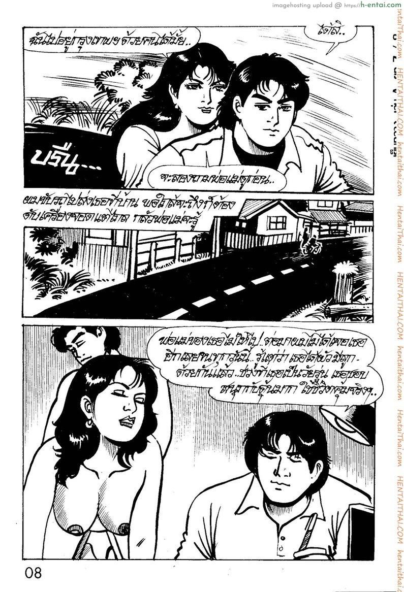 รสรักที่บ้านเกิด - แผ่น 16