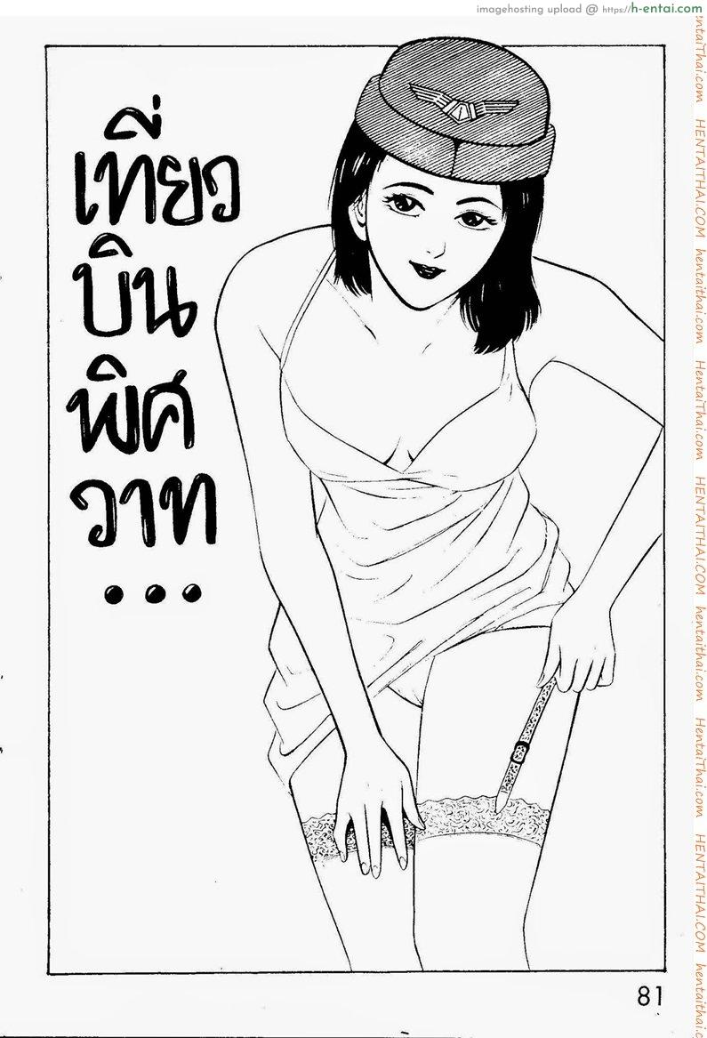 โดจิน เที่ยวบินพิศวาท แปลไทย 14