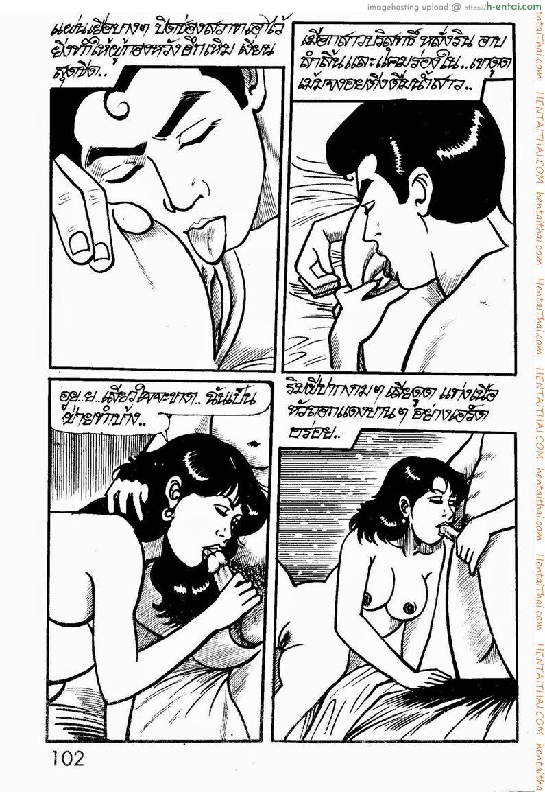 เพลิงสวาท - แผ่น 6