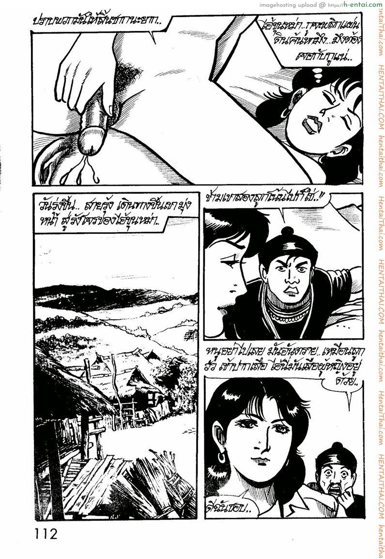 เพลิงสวาท - แผ่น 16