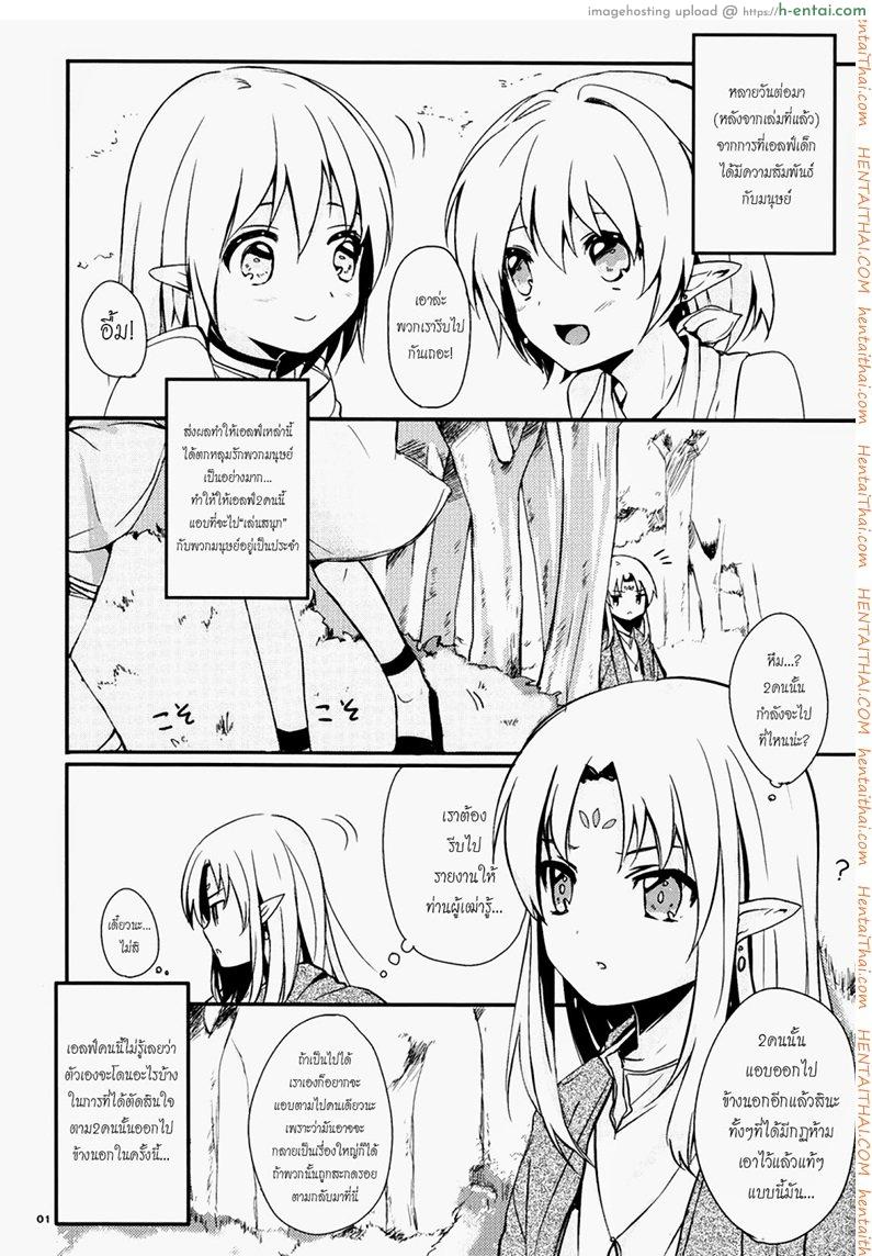 ฟันดาบกับเอลฟ์สาวน้อย [เกย์] - แผ่น 2