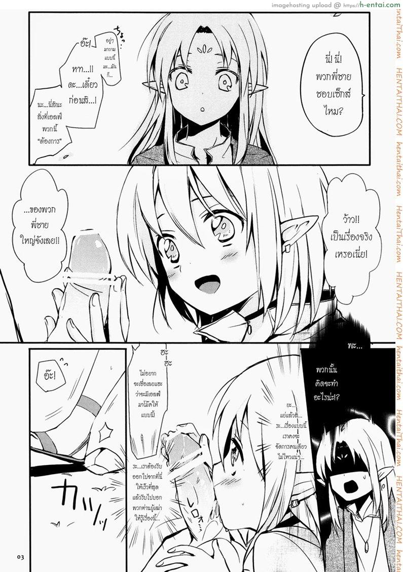 ฟันดาบกับเอลฟ์สาวน้อย [เกย์] - แผ่น 4