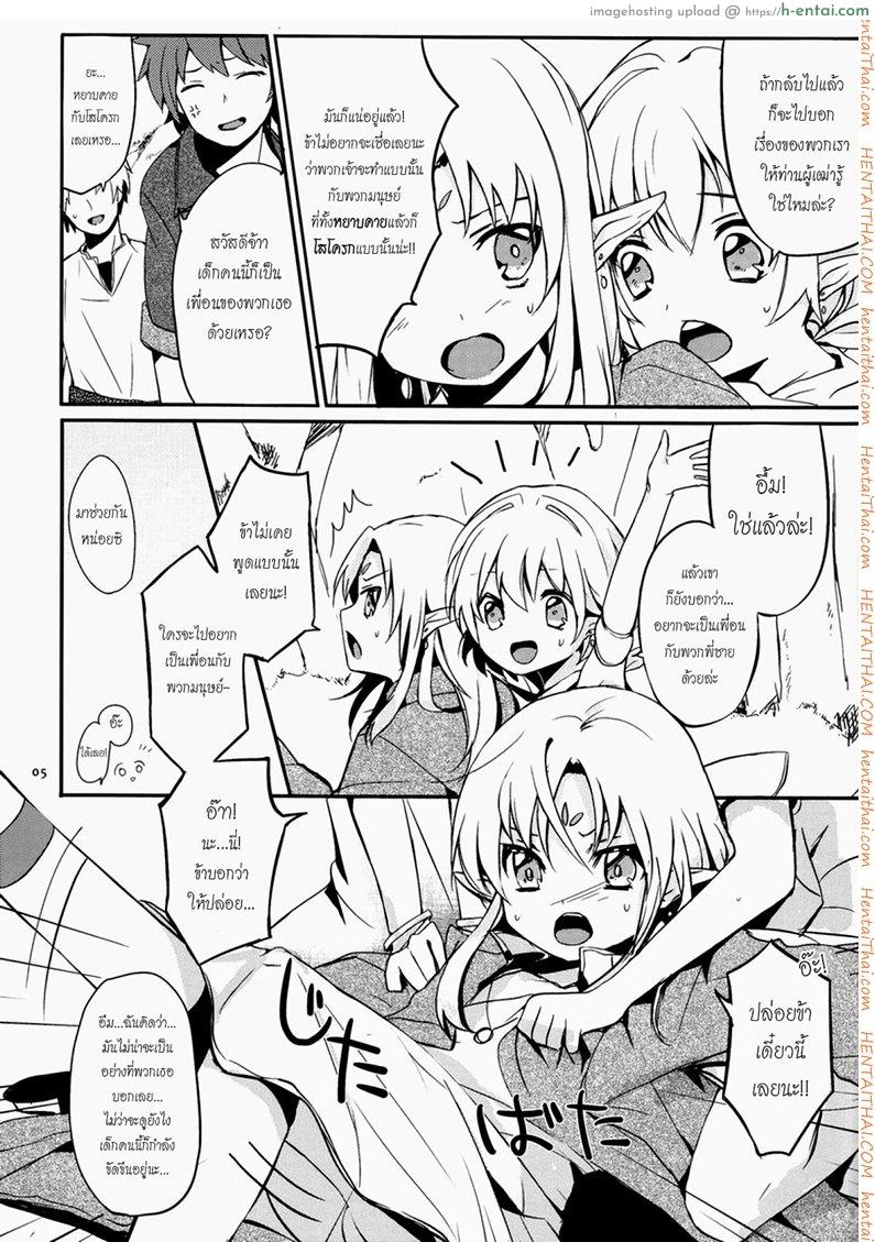 ฟันดาบกับเอลฟ์สาวน้อย [เกย์] - แผ่น 6