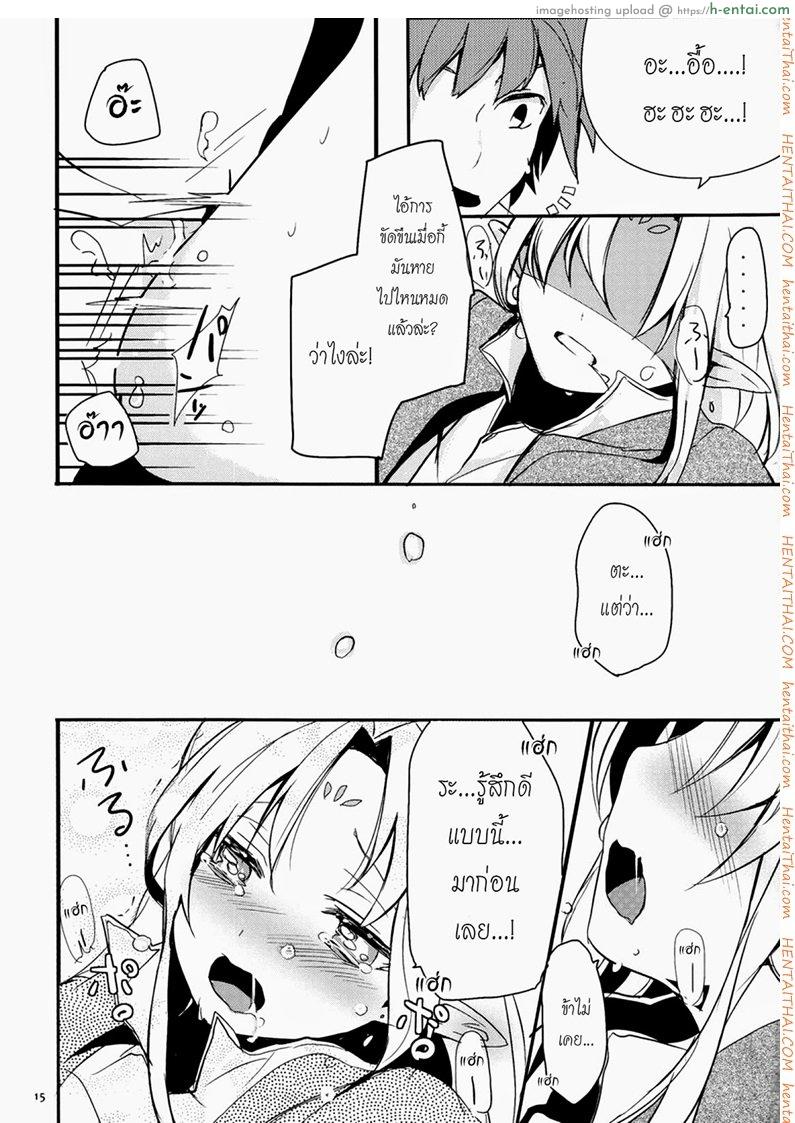 ฟันดาบกับเอลฟ์สาวน้อย [เกย์] - แผ่น 16