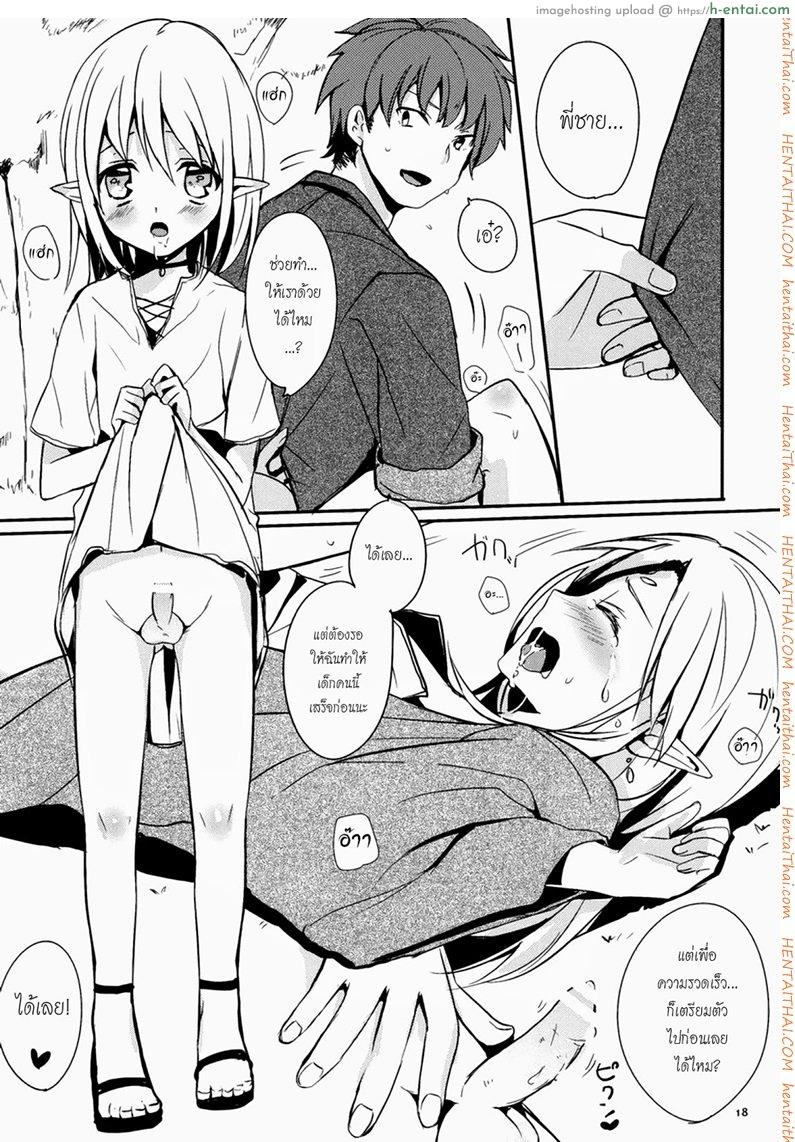 ฟันดาบกับเอลฟ์สาวน้อย [เกย์] - แผ่น 19