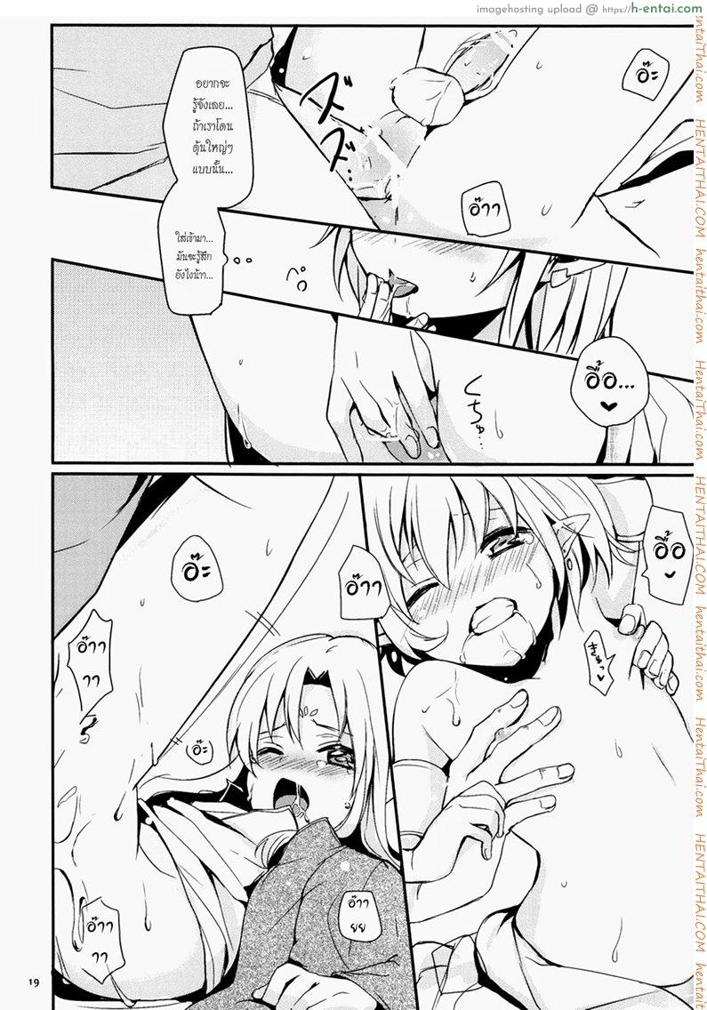 ฟันดาบกับเอลฟ์สาวน้อย [เกย์] - แผ่น 20