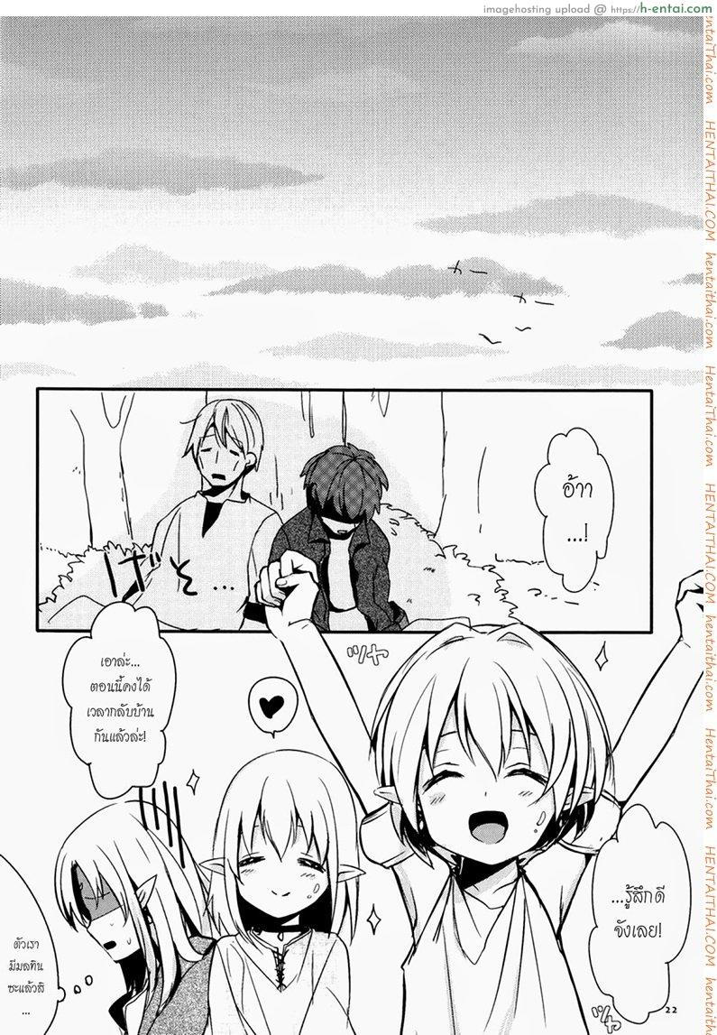 ฟันดาบกับเอลฟ์สาวน้อย [เกย์] - แผ่น 23