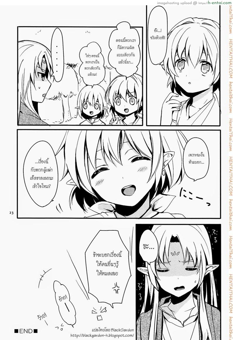 ฟันดาบกับเอลฟ์สาวน้อย [เกย์] - แผ่น 24