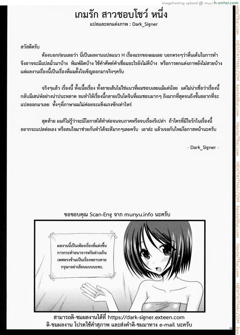 เกมส์รักสาวชอบโชว์ 1 - แผ่น 29