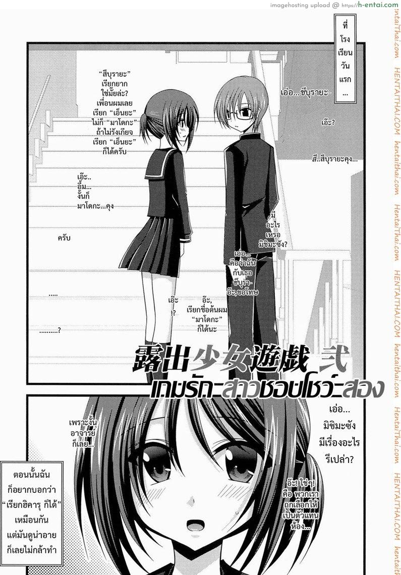 เกมส์รักสาวชอบโชว์ 2 - แผ่น 2