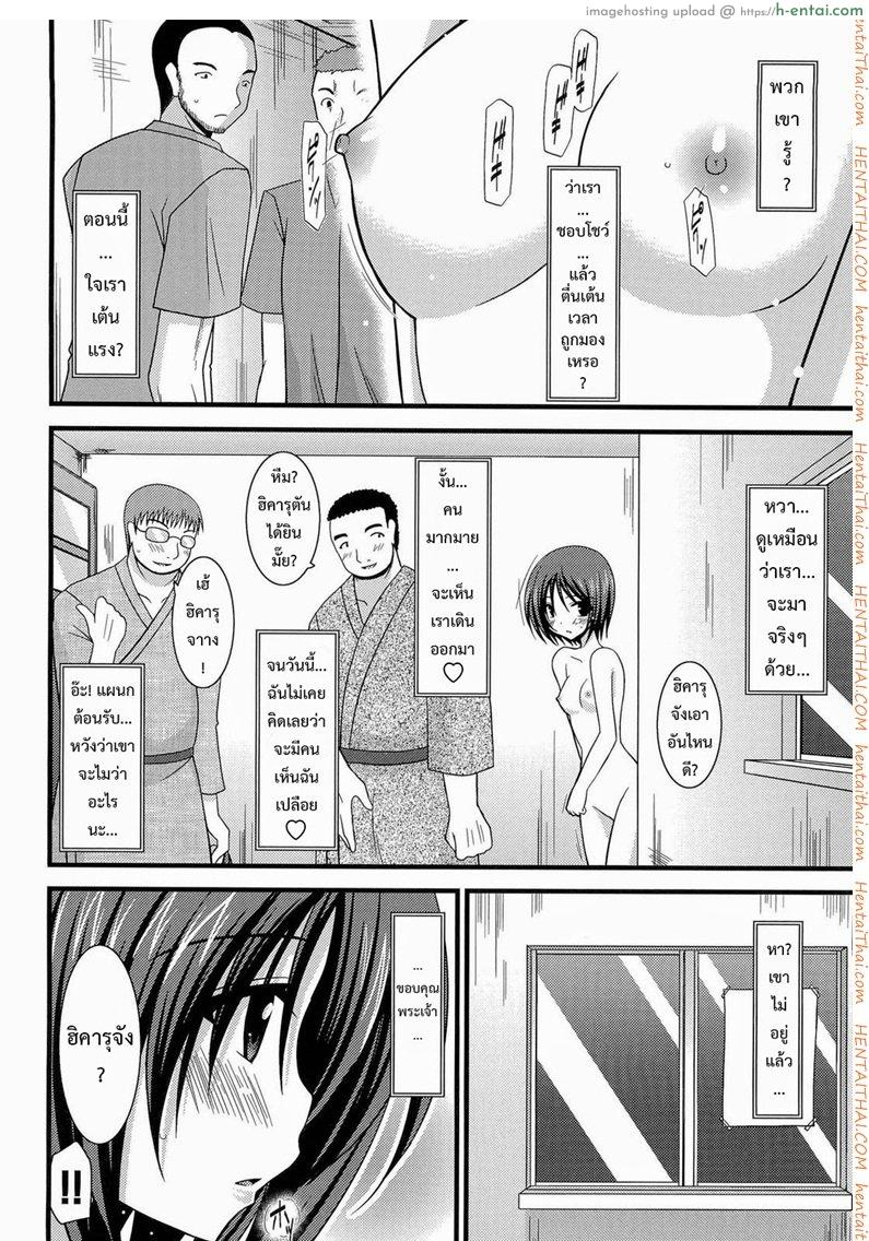 เกมส์รักสาวชอบโชว์ 2 - แผ่น 9