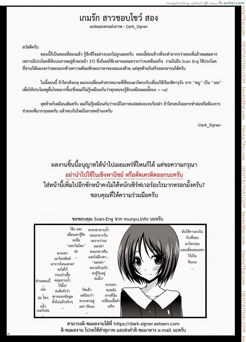 เกมส์รักสาวชอบโชว์ 2 - แผ่น 29