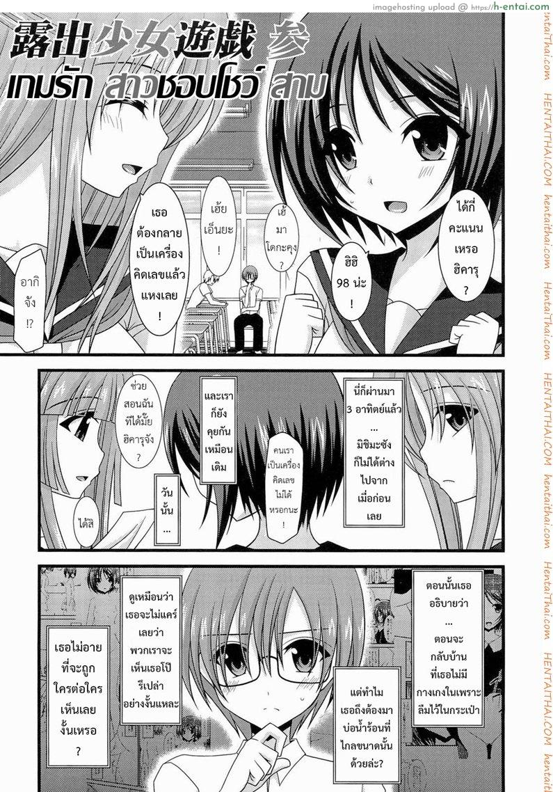 เกมส์รักสาวชอบโชว์ 3 - แผ่น 2