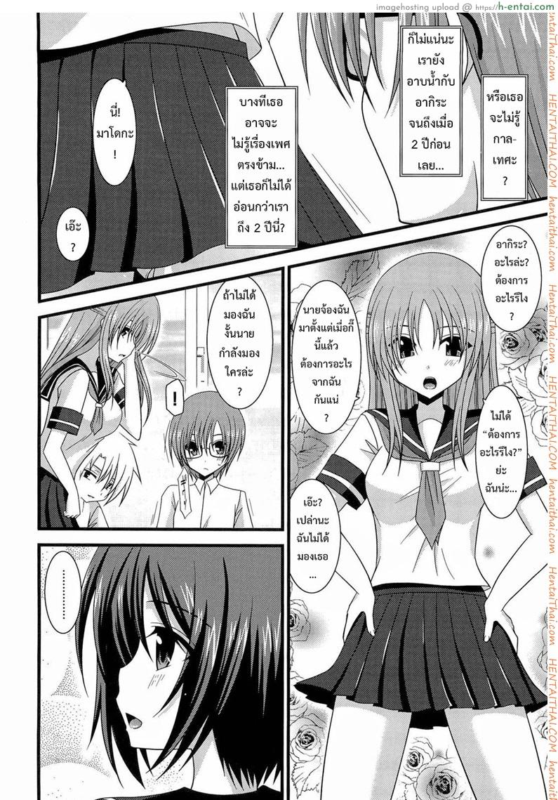 เกมส์รักสาวชอบโชว์ 3 - แผ่น 3