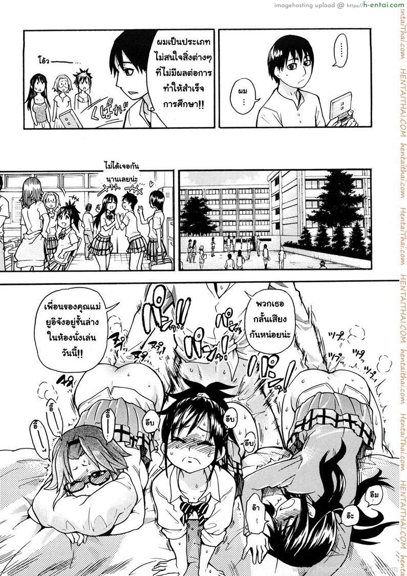 สามสาวเรียนเสียว 3 - เมื่อหนูใส่ชุดเมด - แผ่น 11