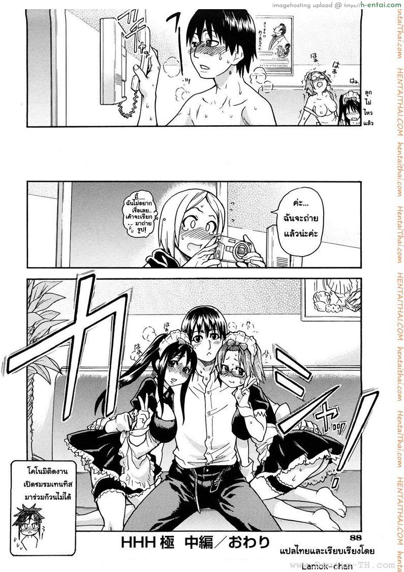 สามสาวเรียนเสียว 3 - เมื่อหนูใส่ชุดเมด - แผ่น 20