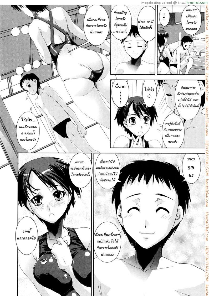 คู่รักอลวน ชมรมว่ายน้ำ 1 - แผ่น 9