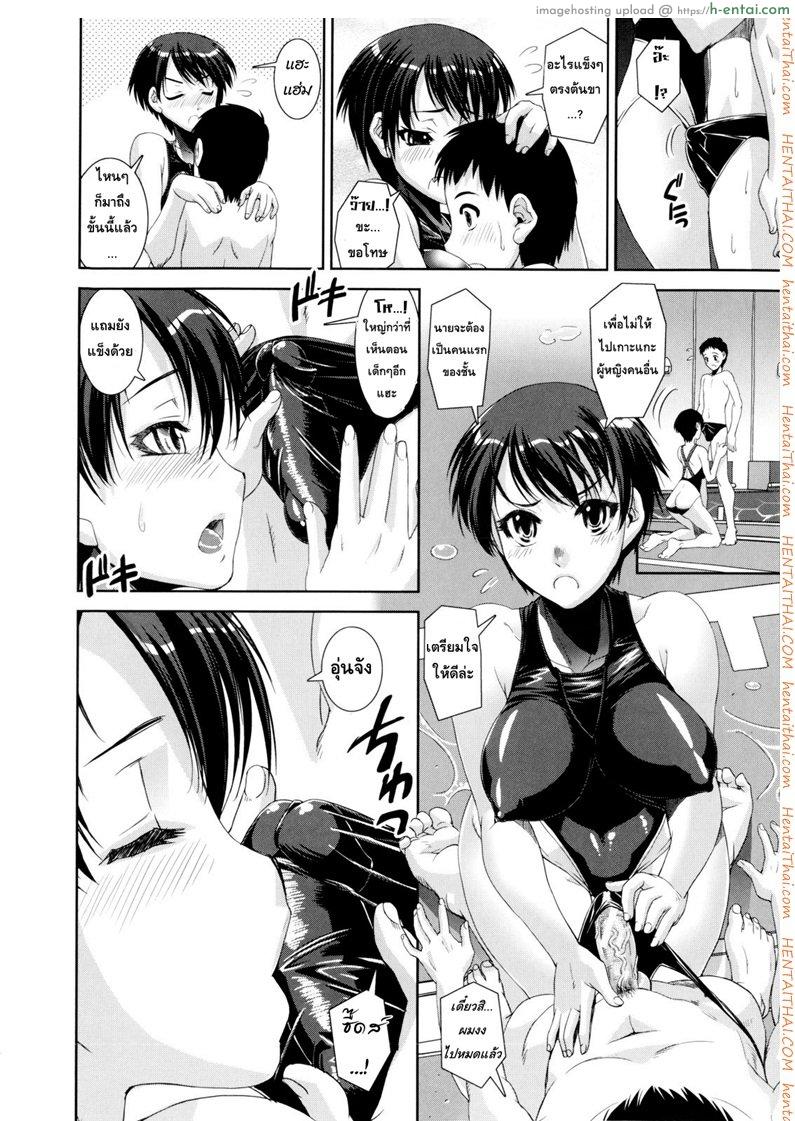 คู่รักอลวน ชมรมว่ายน้ำ 1 - แผ่น 11