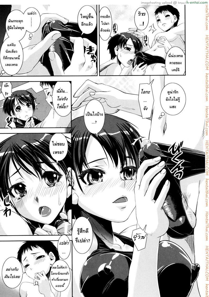 คู่รักอลวน ชมรมว่ายน้ำ 1 - แผ่น 12