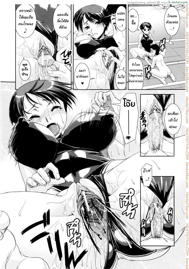 คู่รักอลวน ชมรมว่ายน้ำ 1 - แผ่น 19