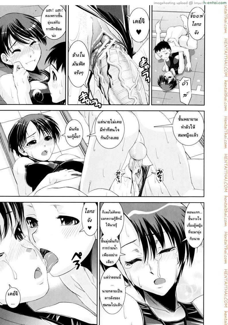 คู่รักอลวน ชมรมว่ายน้ำ 1 - แผ่น 20