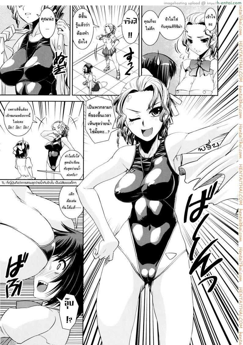 คู่รักอลวน ชมรมว่ายน้ำ 2 - แผ่น 7