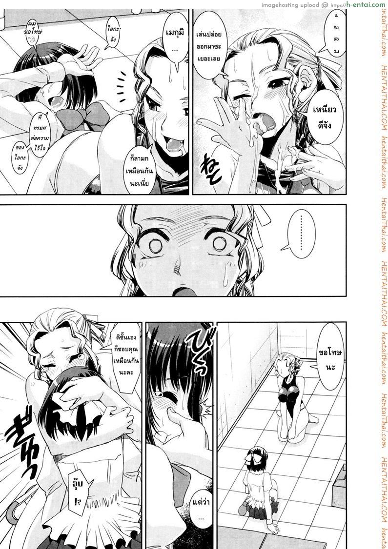 คู่รักอลวน ชมรมว่ายน้ำ 2 - แผ่น 11