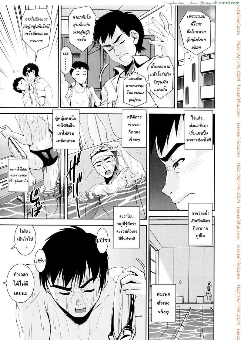 คู่รักอลวน ชมรมว่ายน้ำ 3 - แผ่น 5